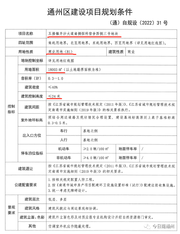 用地面积约1.8万方，通州区这个镇挂牌一宗商业地块