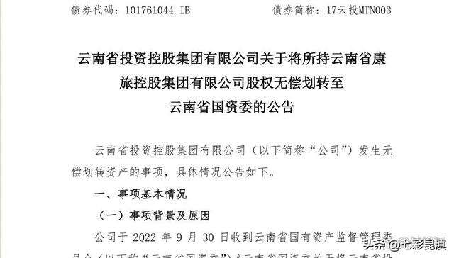 上半年亏损51亿！云南国企44.9%股权划归省国资委