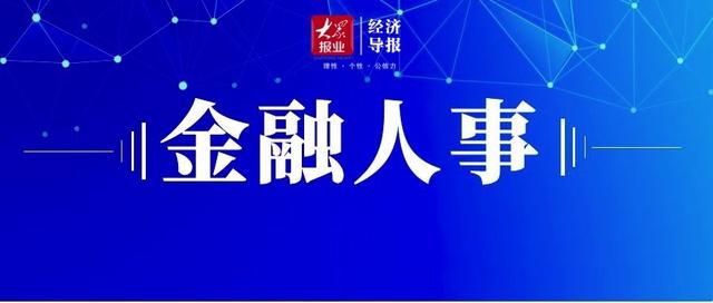 山东一周金融人事｜13份任职行政许可公布，郑青获批出任中路保险董事长