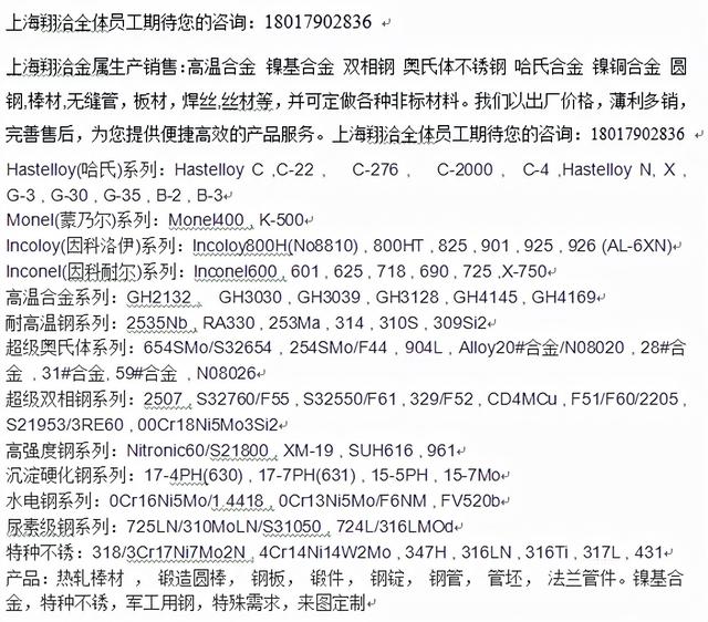 Hastelloy B-3镍合金材料牌号