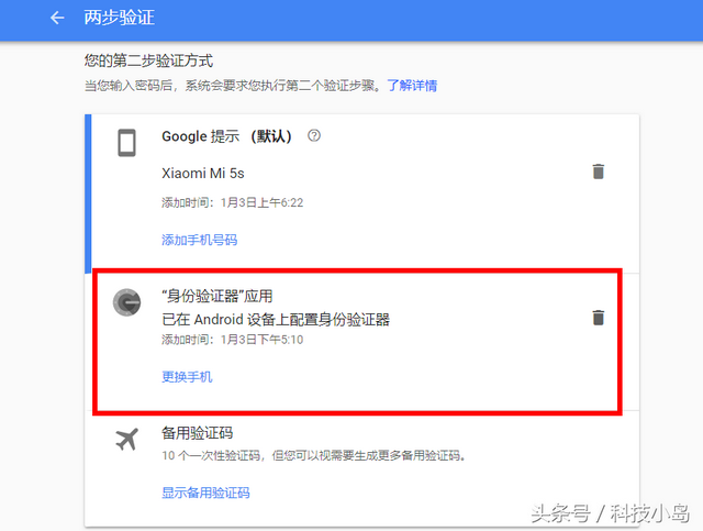 换手机，不小心卸载，谷歌身份验证器你应该知道这些