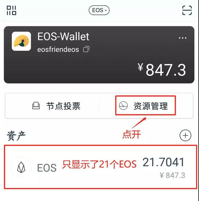 使用ImToken钱包，如何创建、导入、使用EOS钱包及账户