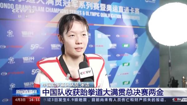 中国队收获跆拳道大满贯总决赛两金