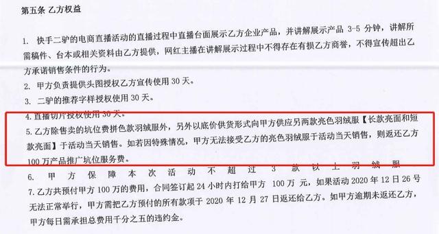 头部主播二驴收百万坑位费，却不按合同直播？商家巨亏超千万