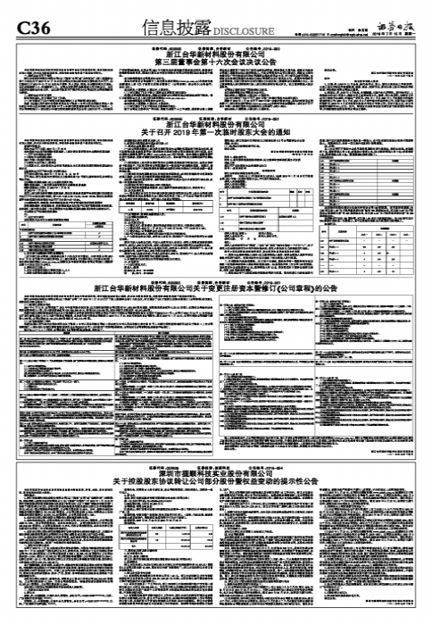 深圳市捷顺科技实业股份有限公司关于控股股东协议转让公司部分股份暨权益变动的提示性公告