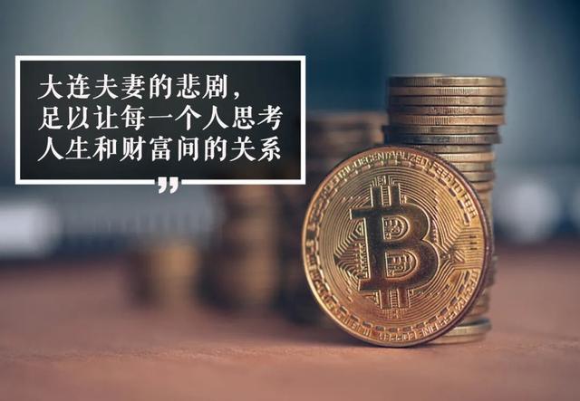 今年比特币暴涨243%，背后却有一桩灭门悲剧