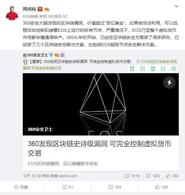 EOS“史诗级”漏洞，360这个杀手不太冷｜金牛瞎币币