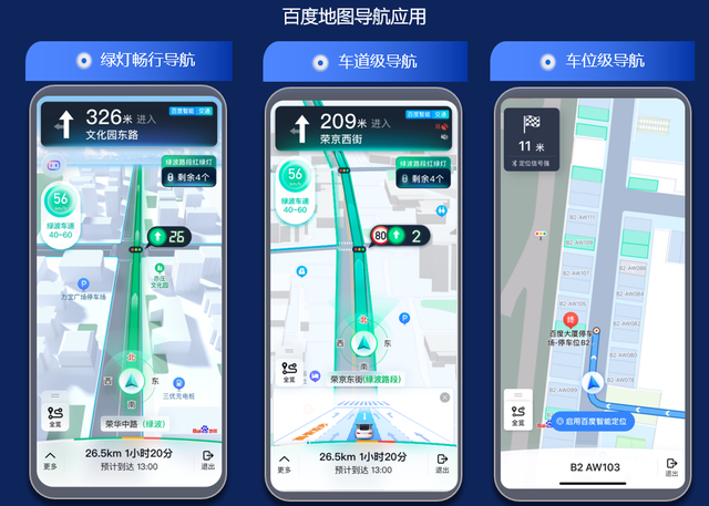 百度地图上线“自动驾驶级”导航功能，你或许不会再错过绿灯