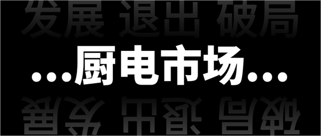 厨卫市场线下渠道经销商奄奄一息，二三线厨卫品牌商史无前例困局