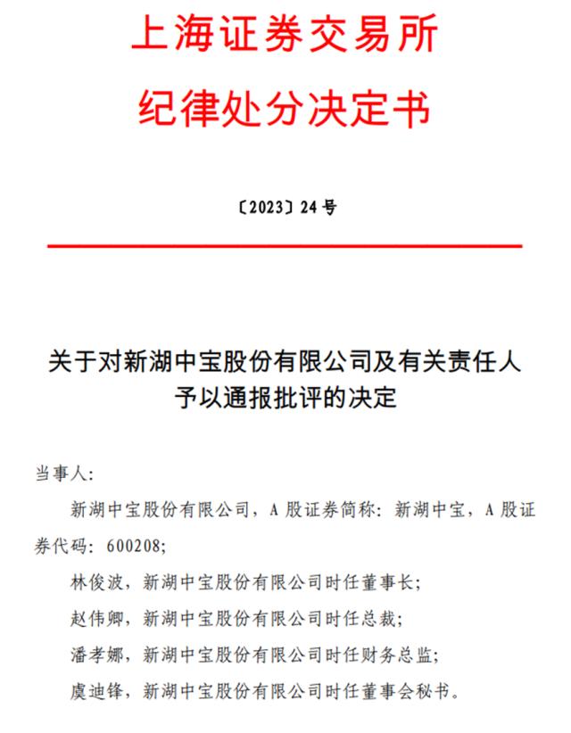 被通报批评的新湖中宝：一季度营收大降85%，投资收益能否掩盖主业颓势？