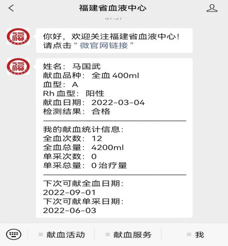 为生命接力 福建商务干部热血送暖