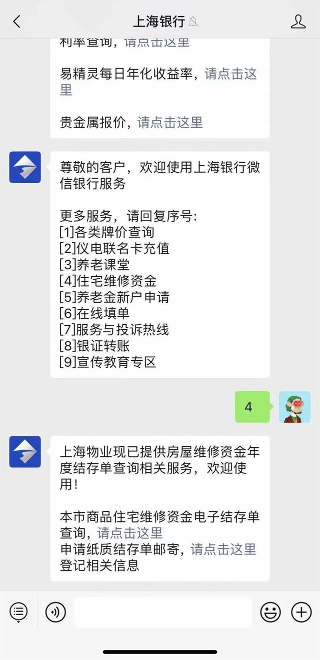 业主们，2022年度商品住宅维修资金电子结存单4月20日起可以查询啦！