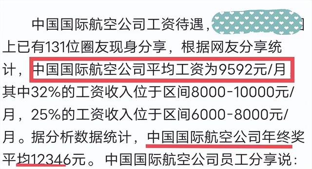 国企“国航”公开招聘，平均工资9500左右，专科就可以报考