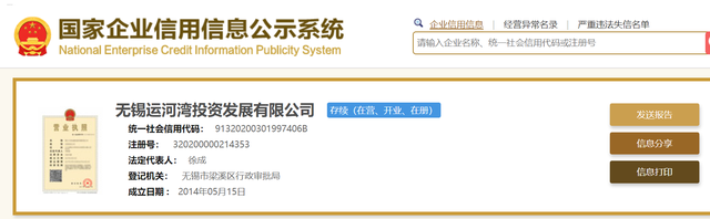 陆家嘴信托转让运河湾投资48.3871%股权，凤翔建设接盘