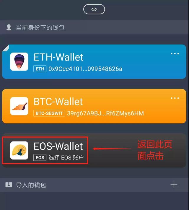 使用ImToken钱包，如何创建、导入、使用EOS钱包及账户