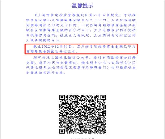 业主们，2022年度商品住宅维修资金电子结存单4月20日起可以查询啦！