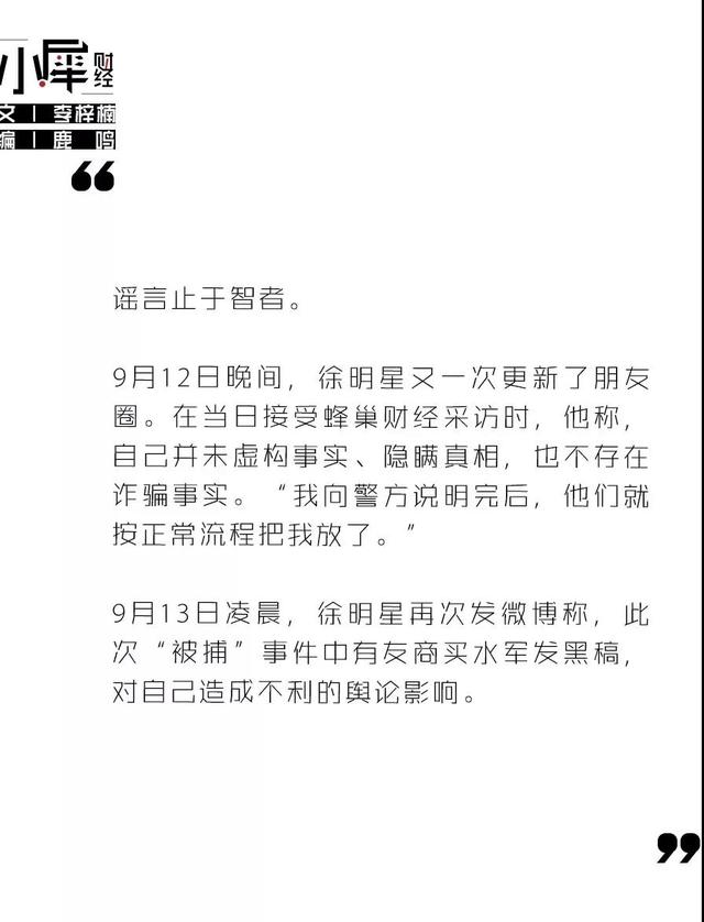 徐明星回应围堵事件，普通用户别用杠杆，友商编造我吃不起10元包子