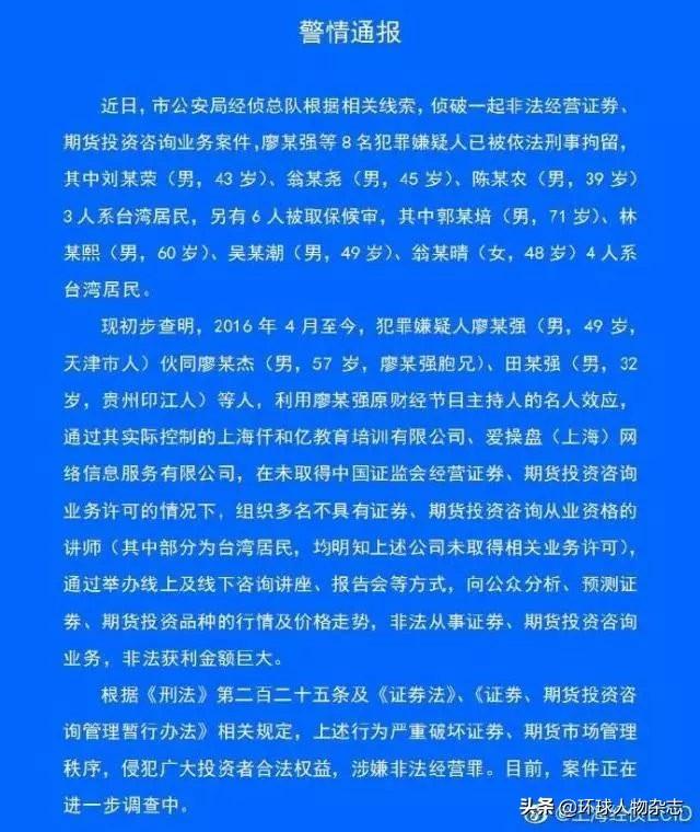 终于被抓！股市“黑嘴”坑人无数，被罚1亿多叫嚣正好“打广告”