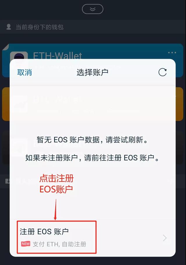 使用ImToken钱包，如何创建、导入、使用EOS钱包及账户