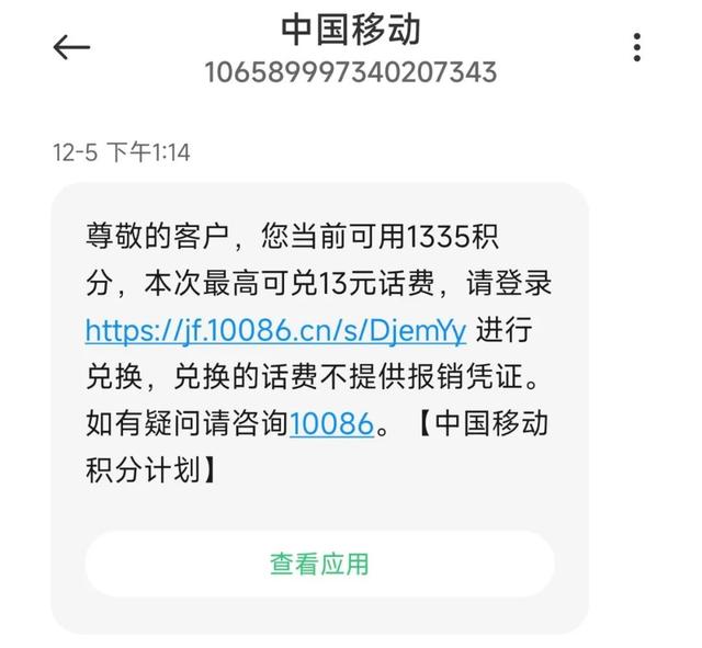 年底积分清零，各大运营商兑换话费攻略