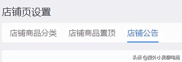 拼多多电商店铺页设置