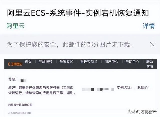 阿里云崩“出圈”了！保护业务还得加一道同云跨可用区容灾！