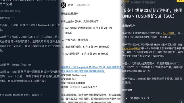 SUI主网启动在即，各大交易所纷纷公告开放SUI交易