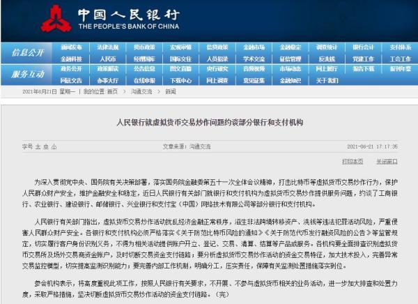 央行重磅出手！六大机构紧急发声，虚拟货币遭“致命”重击，“矿场”被断电封杀