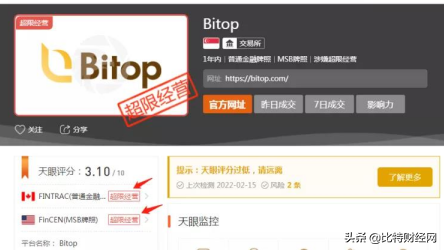 「爆料」Bitop交易所：无法提币，垃圾坑人平台，有跑路高风险