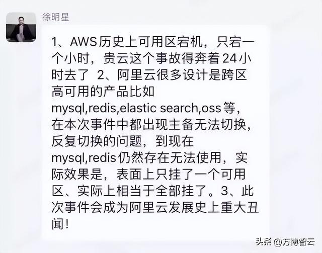 阿里云崩“出圈”了！保护业务还得加一道同云跨可用区容灾！