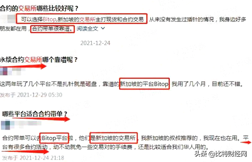 「爆料」Bitop交易所：无法提币，垃圾坑人平台，有跑路高风险