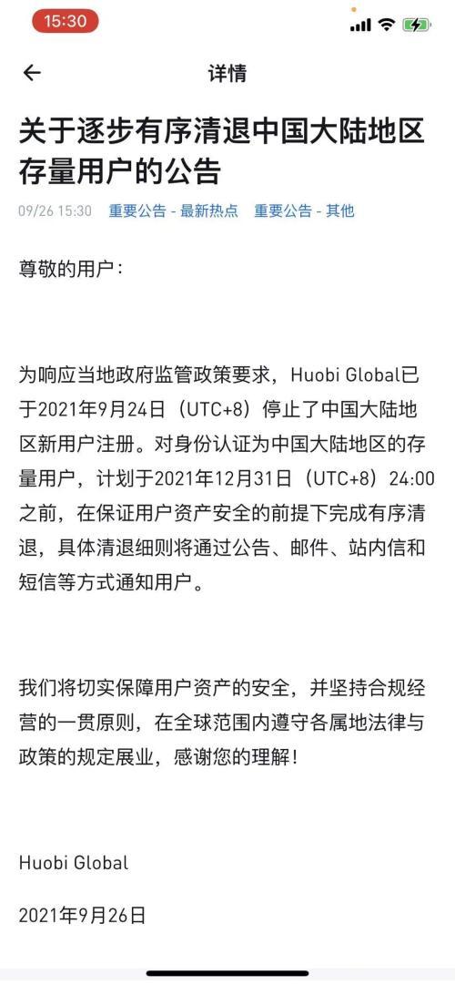 火币突然暴跌30%！年底前退出中国市场？创始人独家回应