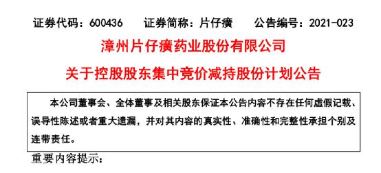 片仔癀掀反腐风暴！两名灵魂人物背后的“爆炒”故事