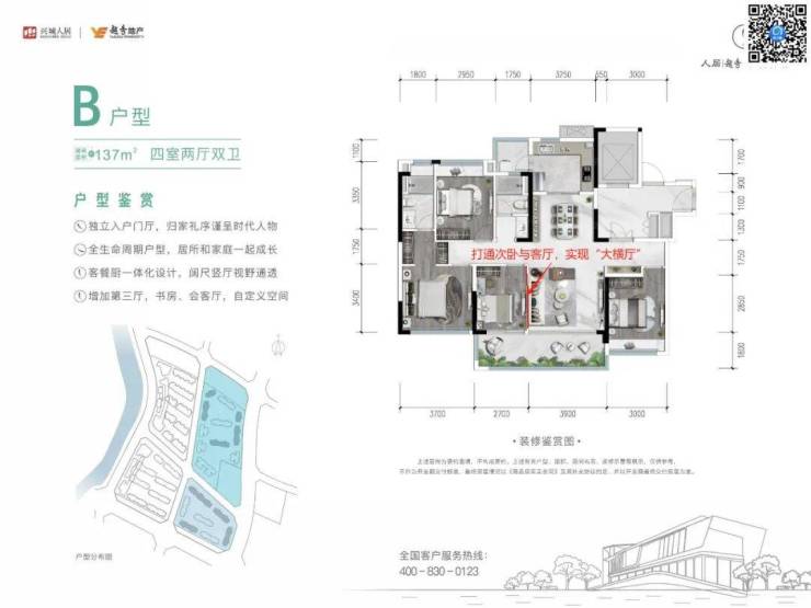 人居越秀和樾林语 -2023最新房价 -详情 -交通 户型 配套