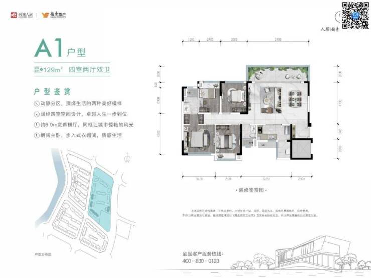 人居越秀和樾林语 -2023最新房价 -详情 -交通 户型 配套