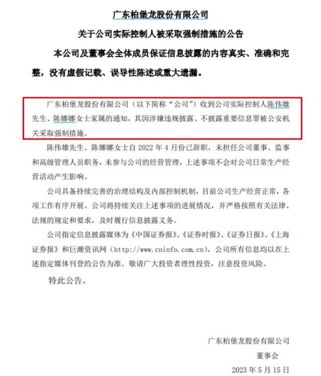 又有上市公司出大事！实控人夫妇双双被抓