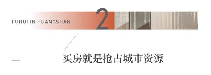 别走偏!买房就是抢占城市资源,屯溪买房大方向上看多市中心,错不了!