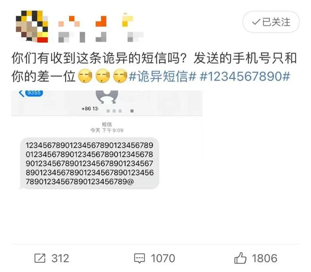 收到奇怪的数字短信？破案了