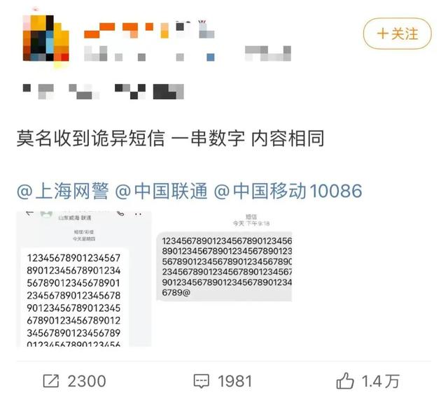 收到奇怪的数字短信？破案了