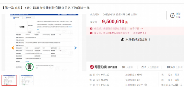 快播商标拍卖，4.5万起拍950万成交，创始人王欣早无瓜葛