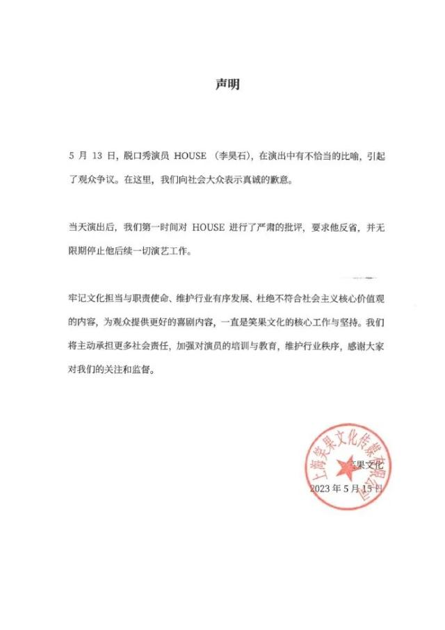 当笑果成为庞然大物：一个段子能影响上市公司股价，一个段子能招来立案调查