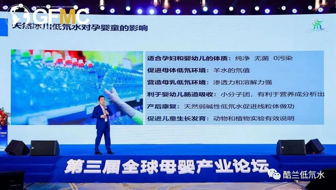 酷兰科技携天然低氘水亮相全球母婴产业论坛-为健康护航！ ——低氘好水 源自酷兰