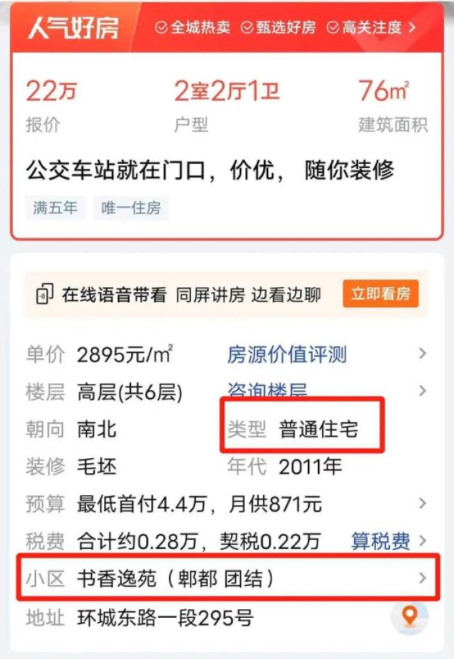 2万买套房！又一个鹤岗出现了？