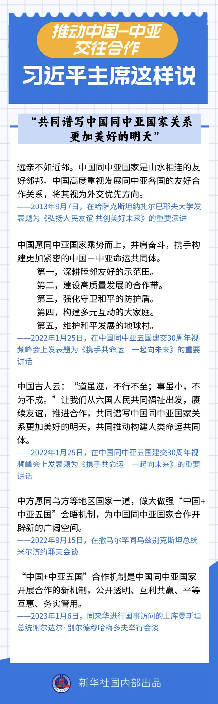 中国－中亚峰会｜推动中国－中亚交往合作，习近平主席这样说