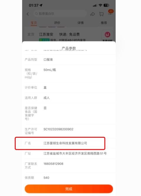 “五个女博士”广告低俗被立案调查，背后代工厂曾与权健关联，有消费者喝完狂暴痘