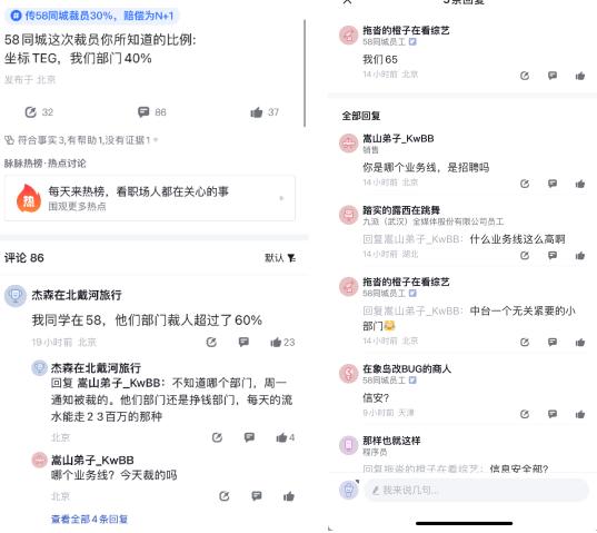 至少裁员7000人？58同城，你没事儿吧