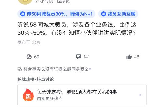 至少裁员7000人？58同城，你没事儿吧