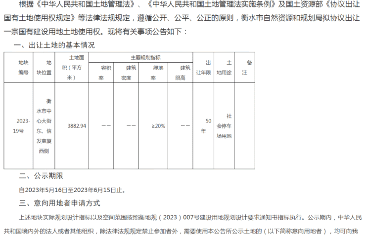 衡水市区将新建2个停车场!