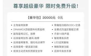 配置拉满！岚图追光推限时优惠政策 7.2万元选装包免费送