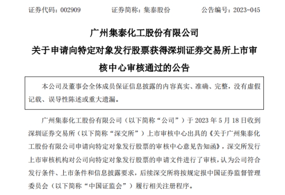 集泰股份不超2.8亿定增获深交所通过 中航证券建功